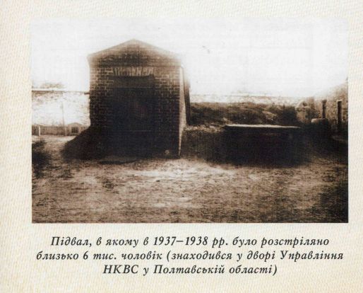 Підвал НКВС