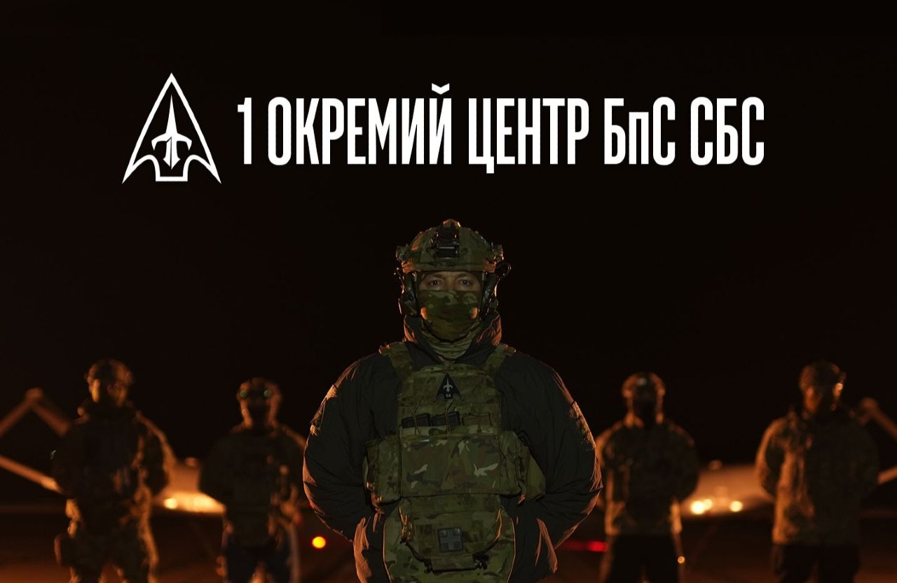 «Ворог виснажиться першим»: 1 Окремий Центр БпС СБС представив бачення української інтелектуальної армії нового зразка