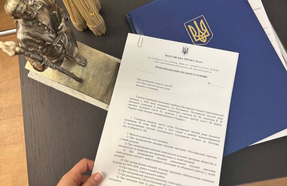 Розпорядження Катерини Ямщикової про скликання сесії