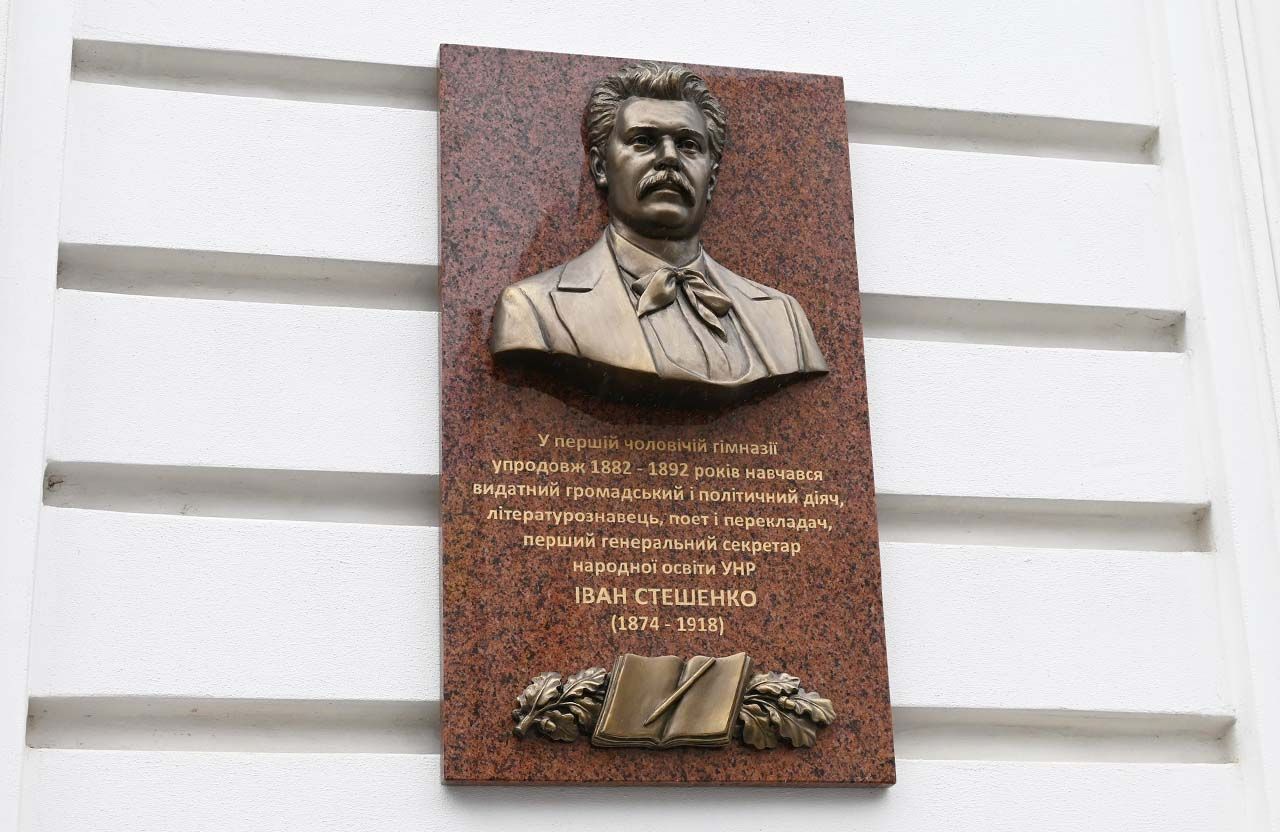 Барельєф першому міністрові освіти УНР Іванові Стешенку