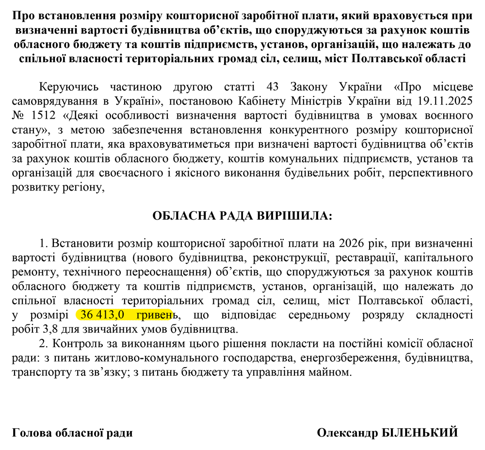 Полтавська облрада розгляне 50-відсоткове зростання зарплат у будівельних кошторисах