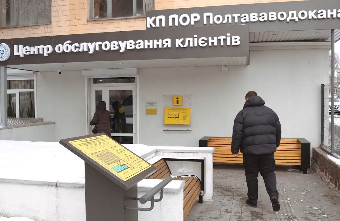 Центр обслуговування клієнтів «Полтававодоканалу»: якість, зручність і безбар’єрність