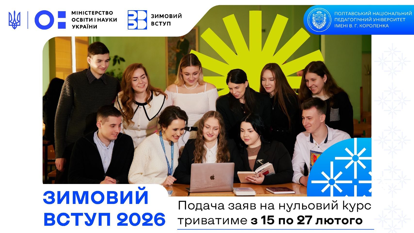 Полтавський національний педагогічний університет імені В. Г. Короленка долучився до реалізації державного проєкту «Нульовий курс»