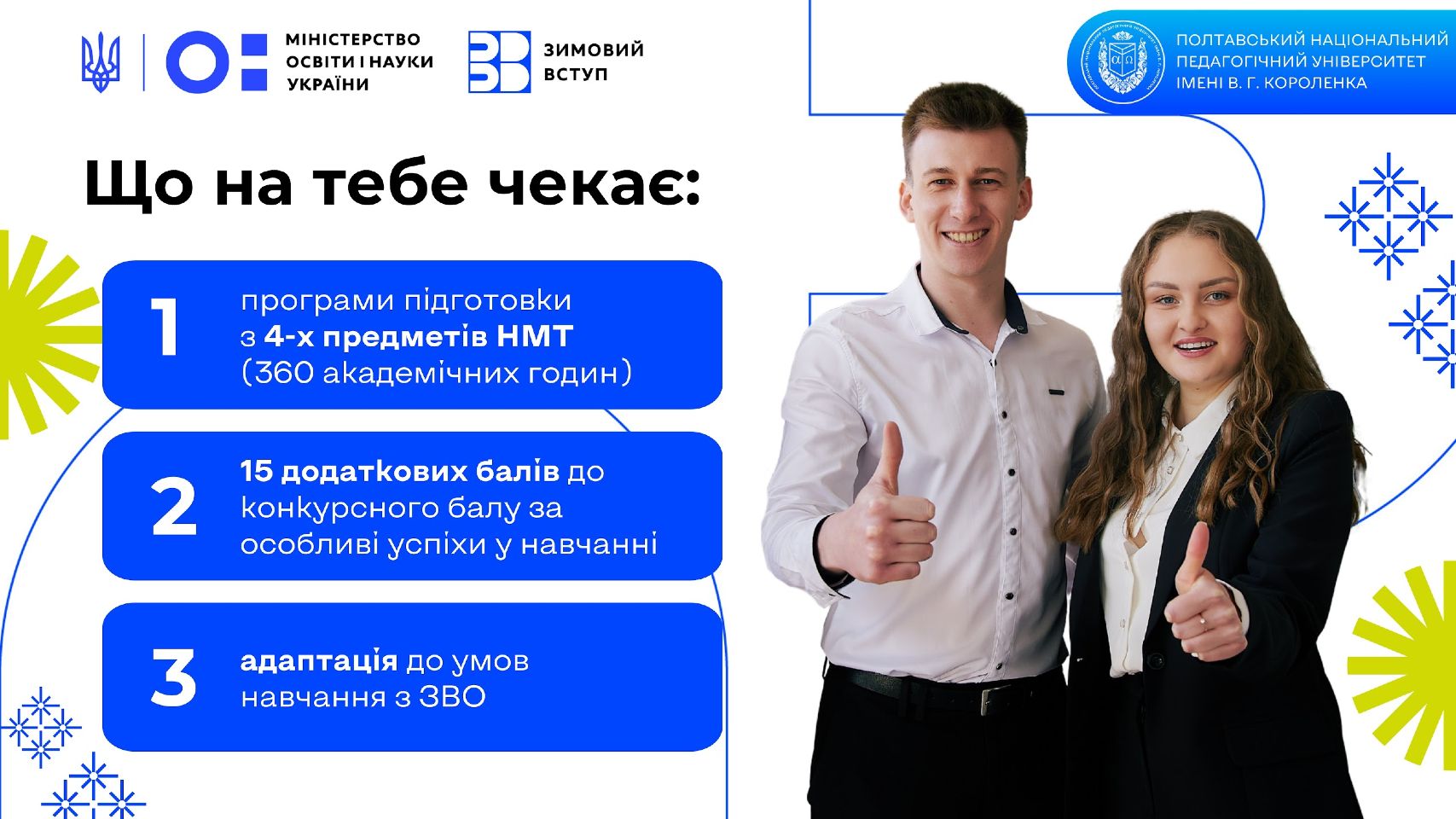 Полтавський національний педагогічний університет імені В. Г. Короленка долучився до реалізації державного проєкту «Нульовий курс»