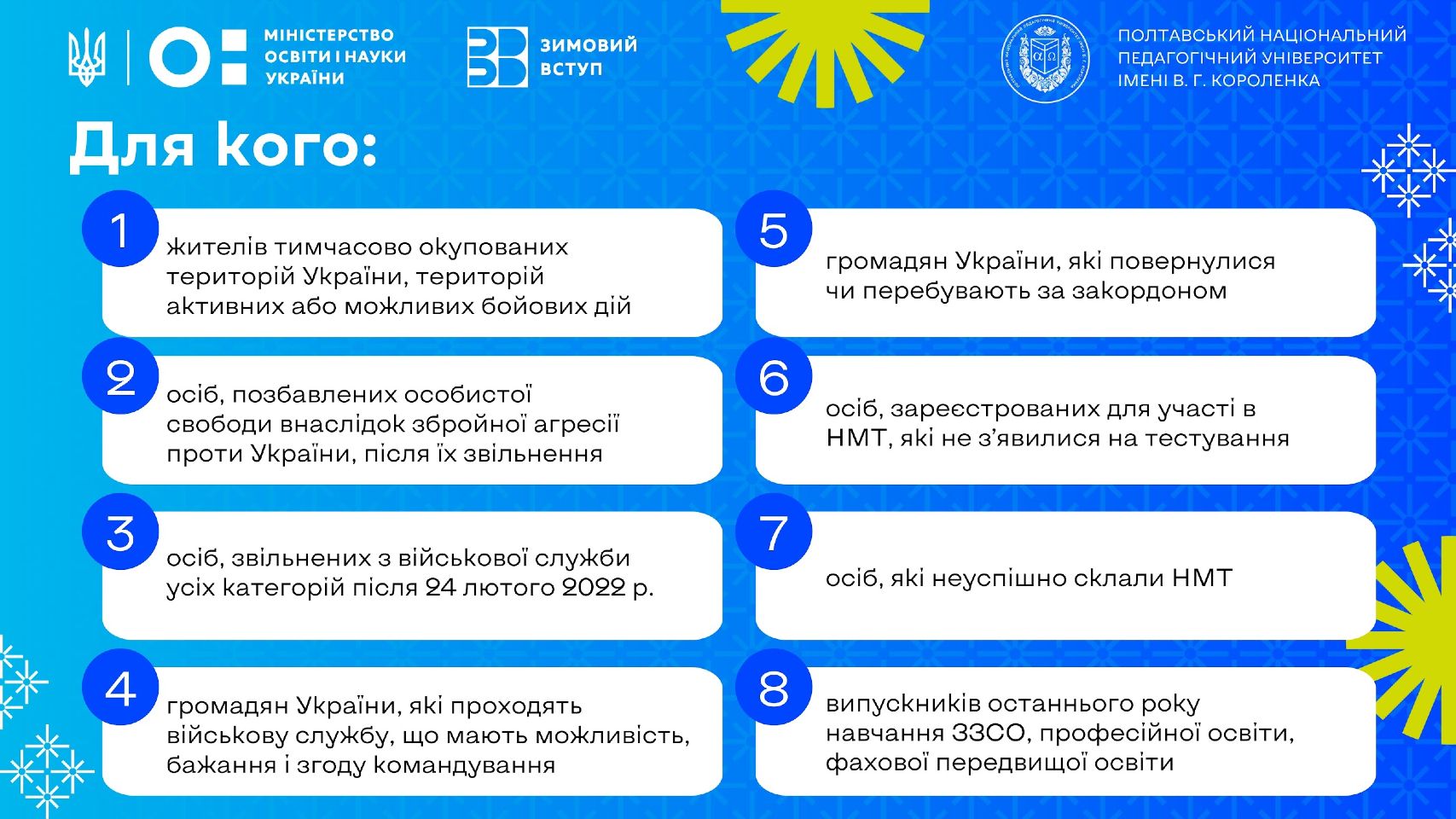 Полтавський національний педагогічний університет імені В. Г. Короленка долучився до реалізації державного проєкту «Нульовий курс»