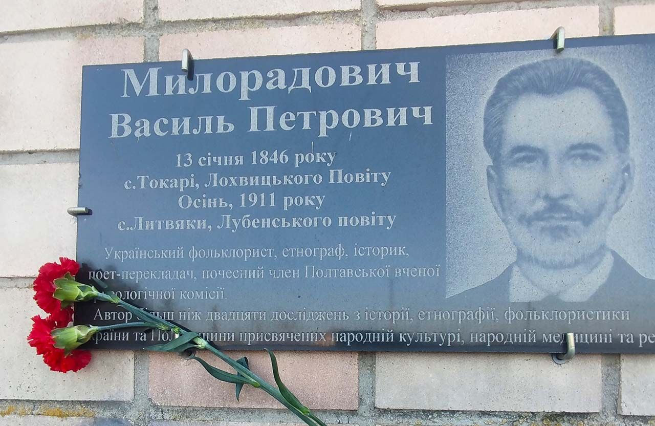 Меморіальна дошка Василю Милорадовичу у селі Токарі