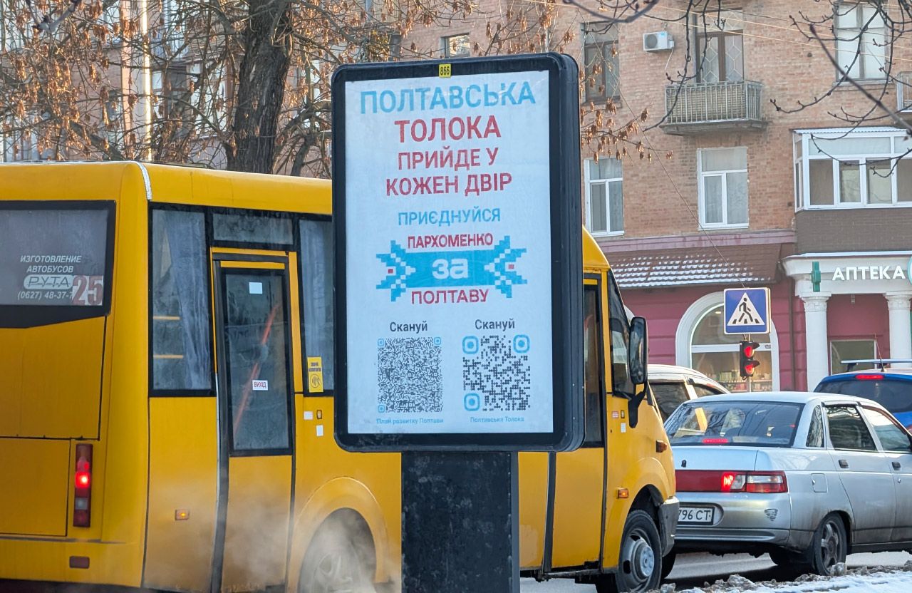 Сітілайт з рекламою першого заступника міського голови Полтави Валерія Пархоменка