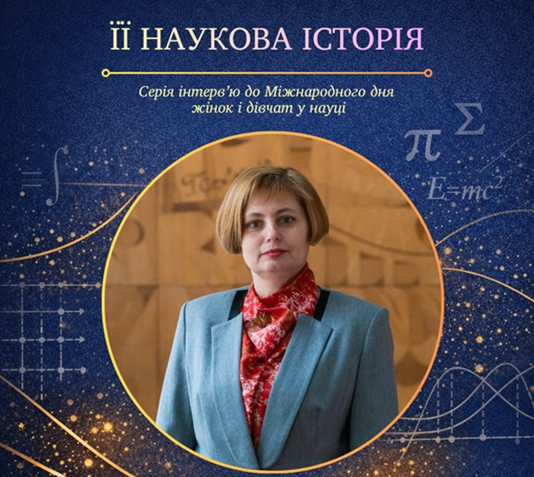 Деканка Полтавського педагогічного університету Тетяна Барболіна — серед героїнь проєкту «Її наукова історія» Інституту математики НАН України