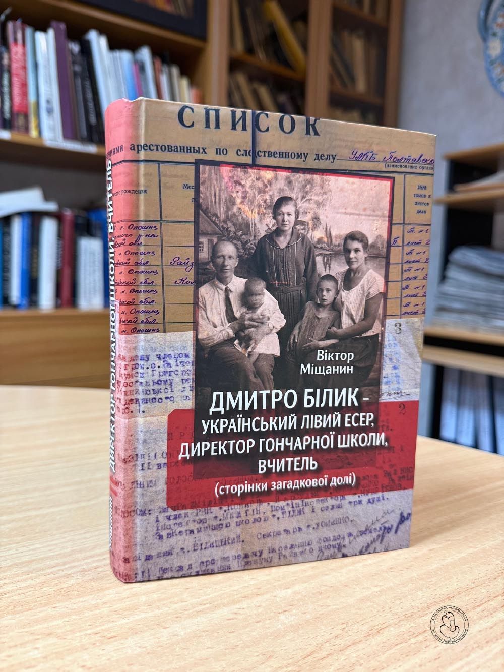 Вийшла друком монографія про Дмитра Білика — директора Опішнянської гончарної школи
