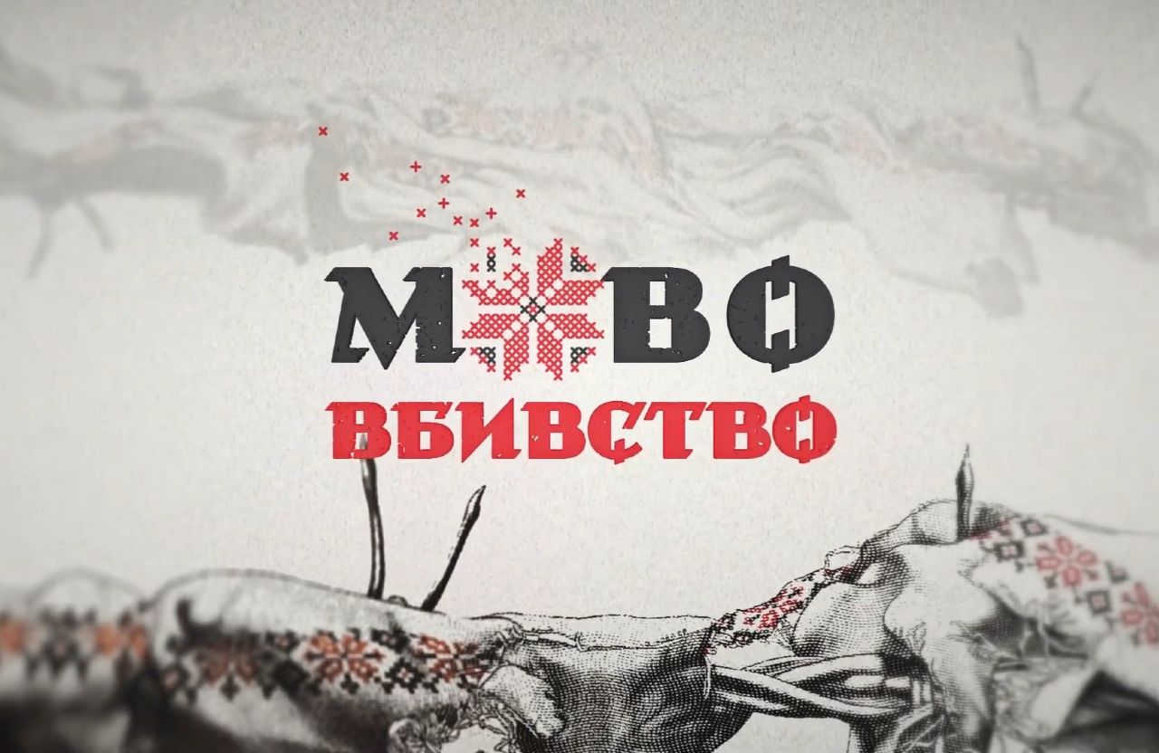Як росіяни протягом століть намагалися вбити нашу мову: полтавський телеканал показав відео УІНП