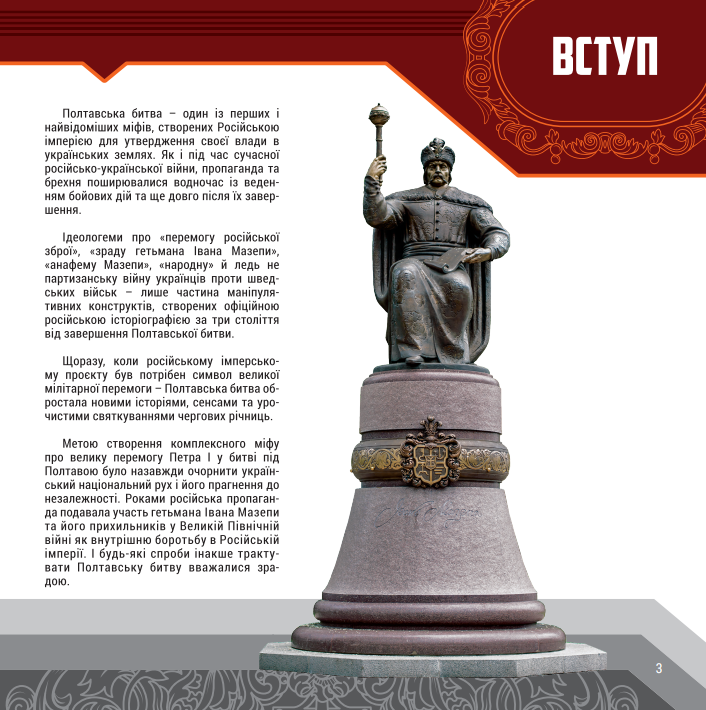 У центрі Полтави навколо Монумента Слави встановлять стели, що розвінчують російські міфи