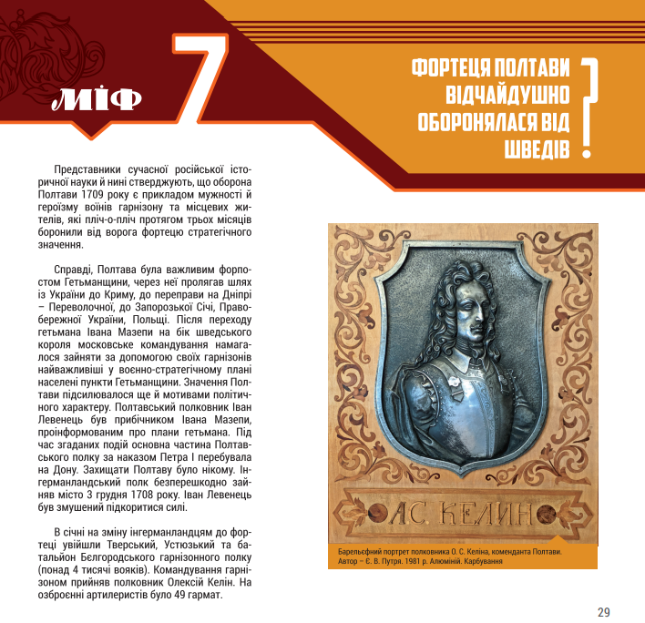 У центрі Полтави навколо Монумента Слави встановлять стели, що розвінчують російські міфи