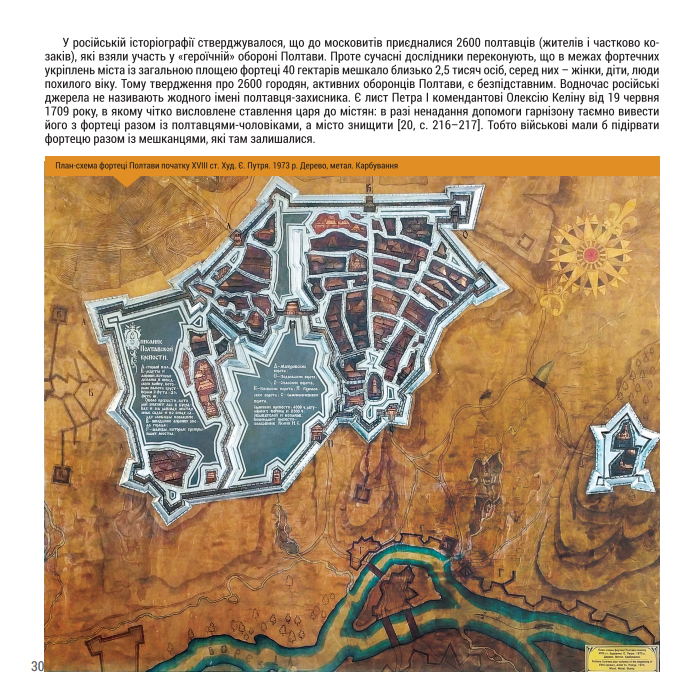У центрі Полтави навколо Монумента Слави встановлять стели, що розвінчують російські міфи