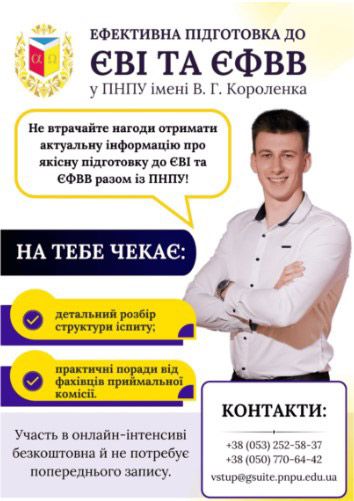 У Полтавському педагогічному університеті триває набір на підготовчі курси для вступників до магістратури, аспірантури та бакалаврату