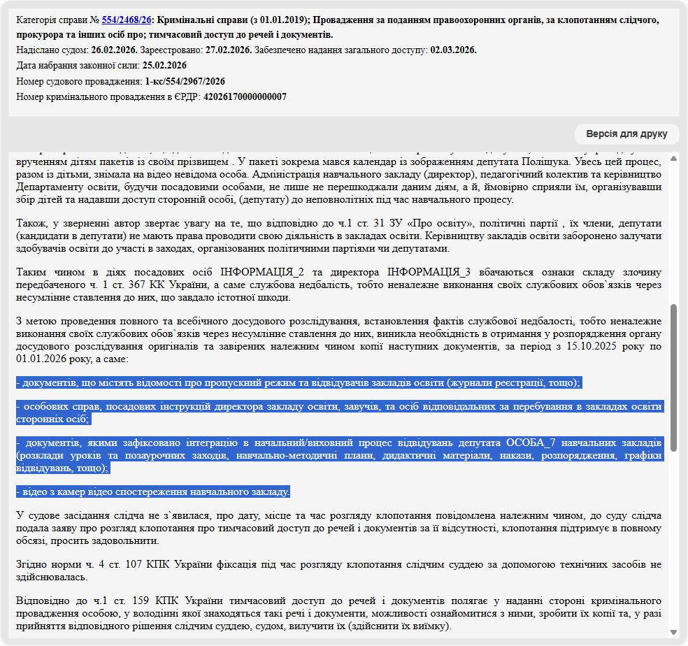 Візити Дениса Поліщука до полтавських шкіл зацікавили слідство: суд надав доступ до документів