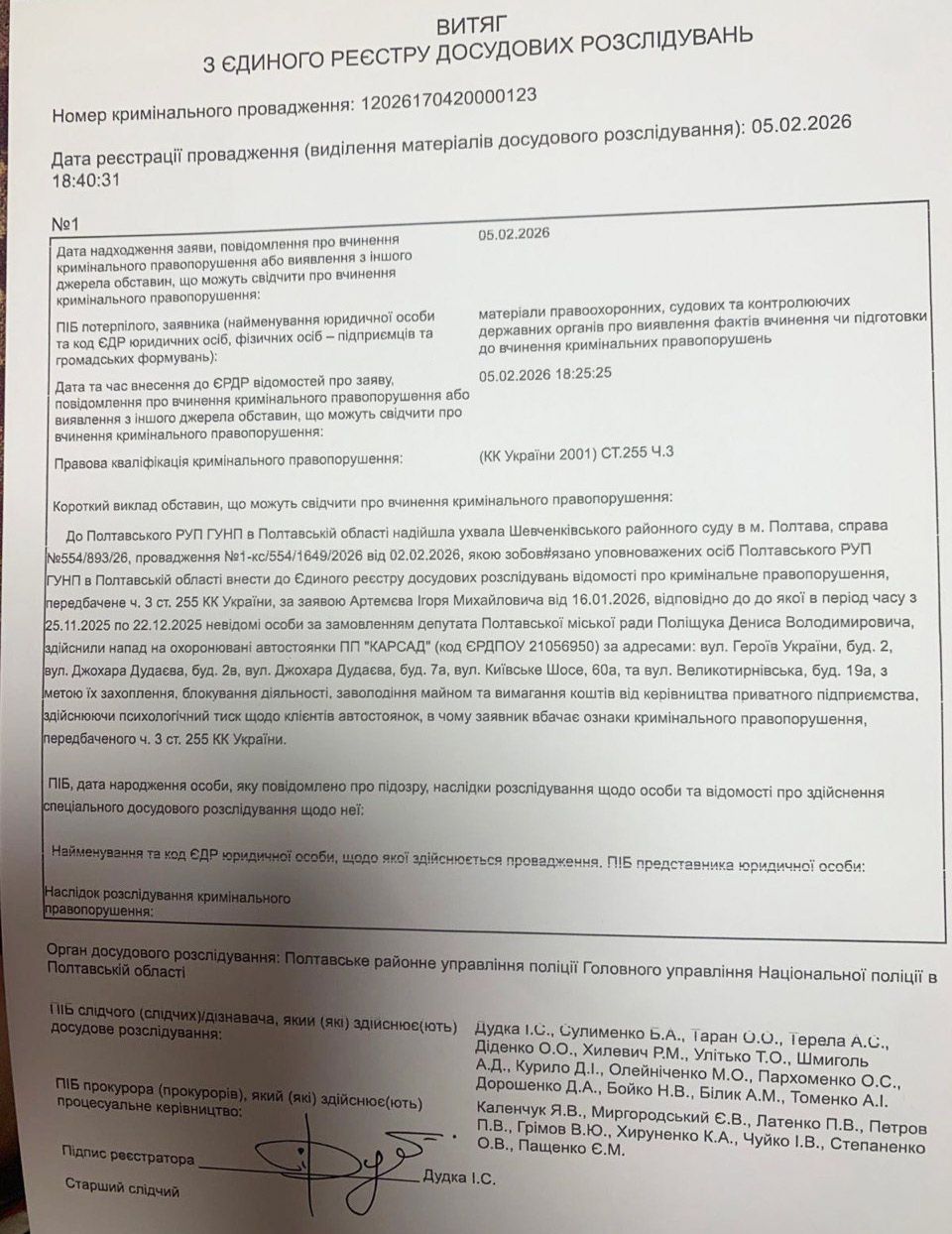 Відкритий лист до керівника КП «Полтава-сервіс» Поліщука щодо рейдерських захоплень приватного майна