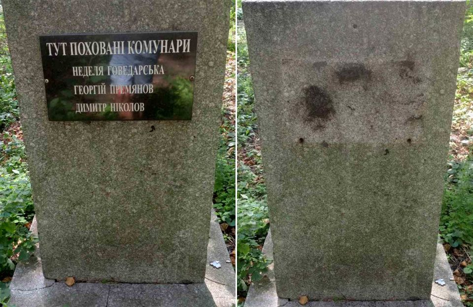 У селі Коломацьке Полтавського району демонтовано таблицю звеличення болгарських комунарів