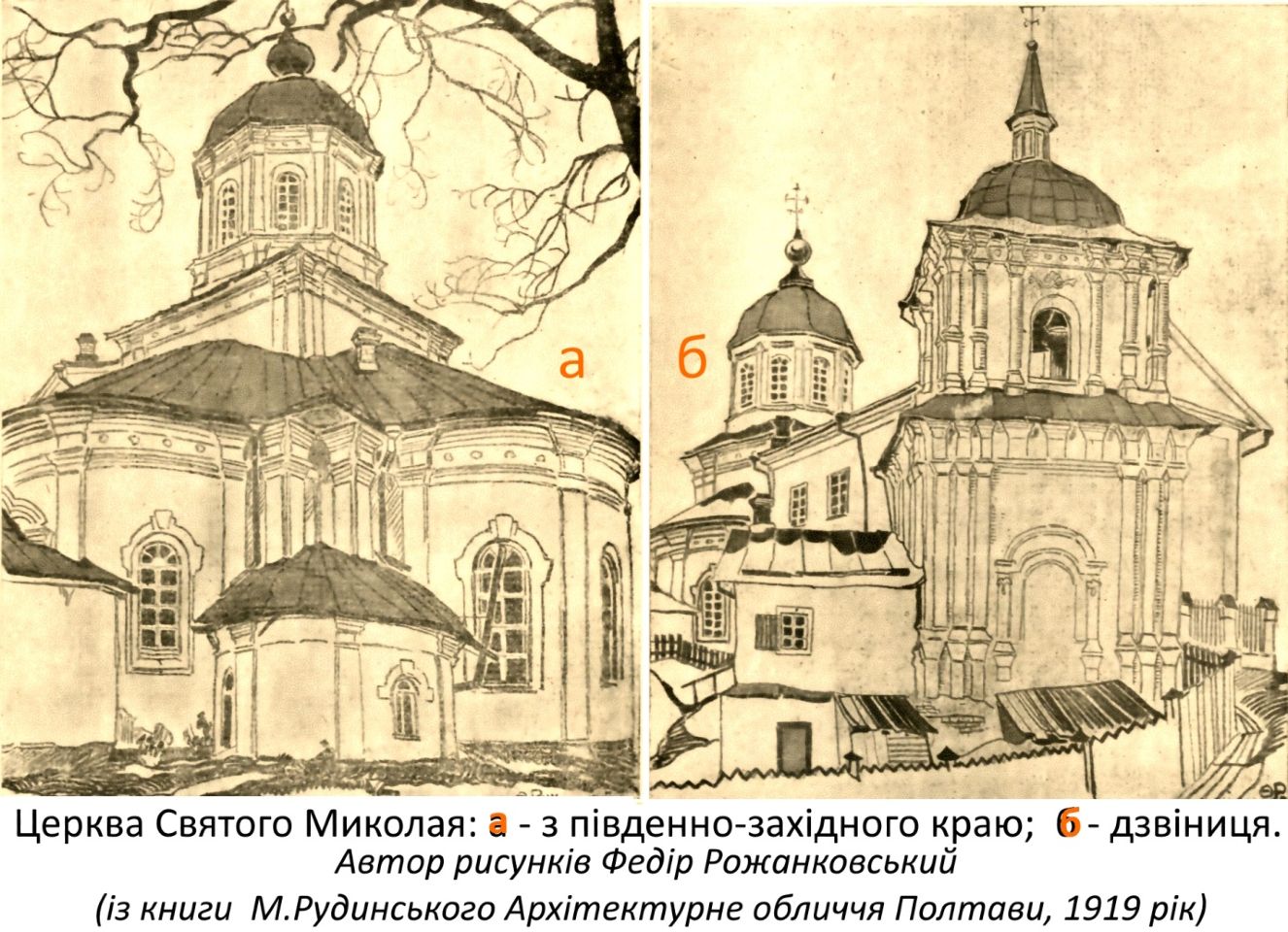 Описание: E:\__ Топоніми - Атлас\Tопоніми полтави\__ Полтава. Історичні кутки, райони, селища\Мазурівка\13-03-2026\Ф.Рожанковський, 1919.jpg