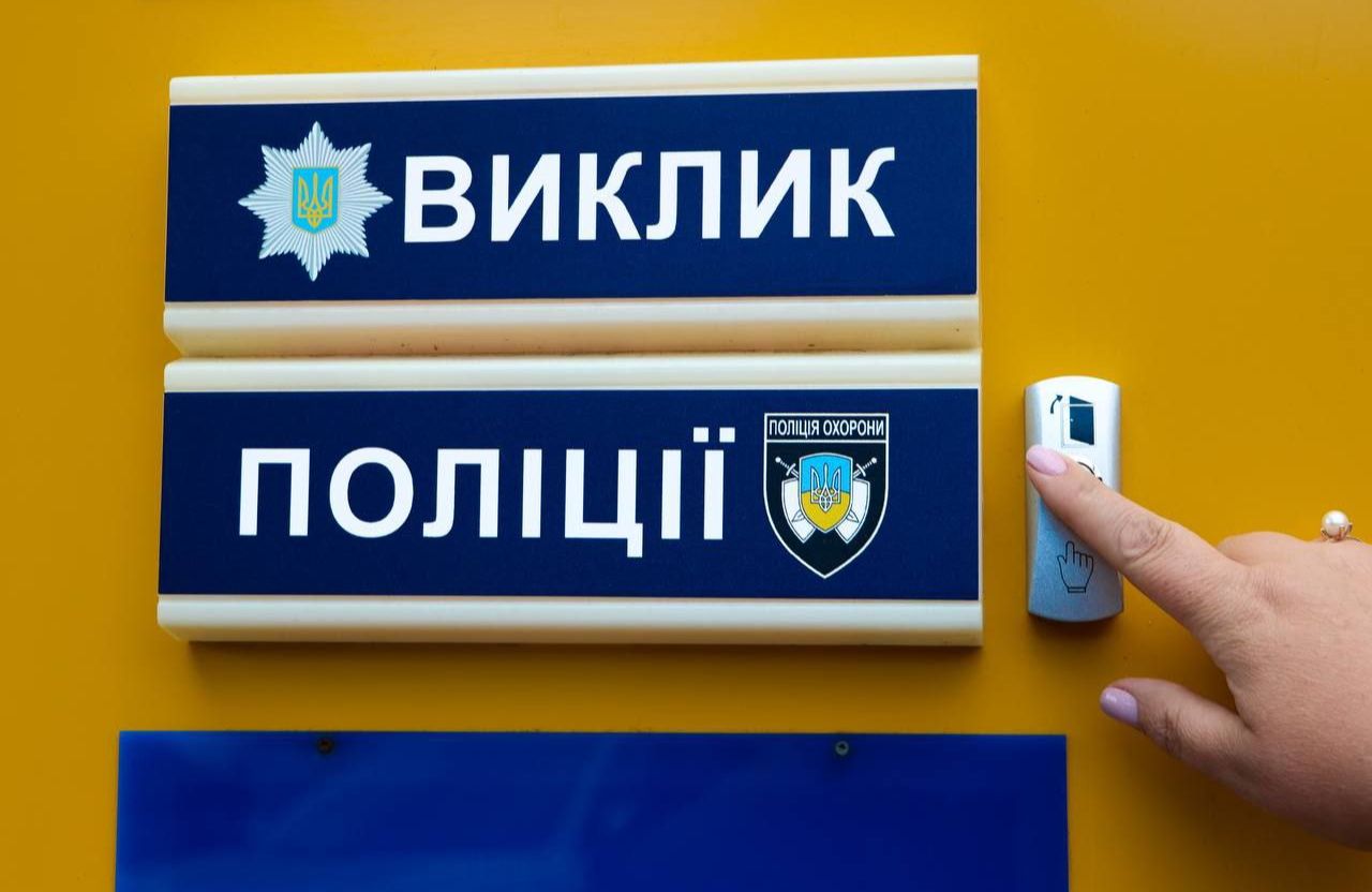 Кнопка термінового виклику поліції