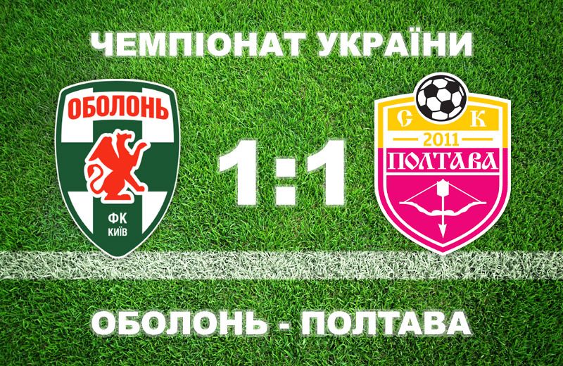 «Полтава» у меншості втримала нічию з «Оболонню»