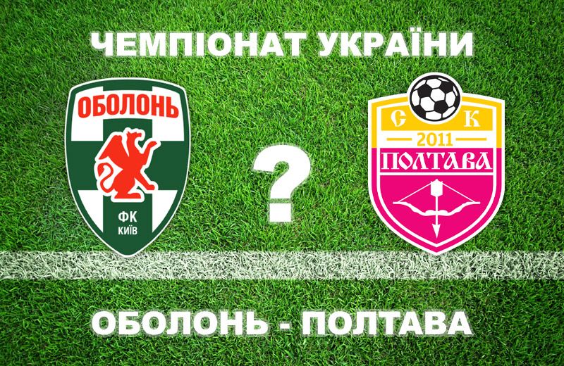 Експерти вважають, що «Полтава» програє «Оболоні»