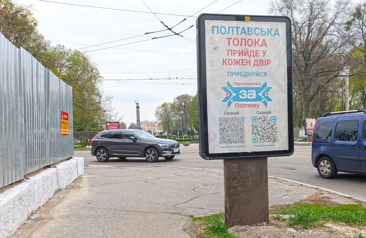 Один з числених сітілайтів з політичною агітацією першого заступника міського голови Полтави Валерія Пархоменка