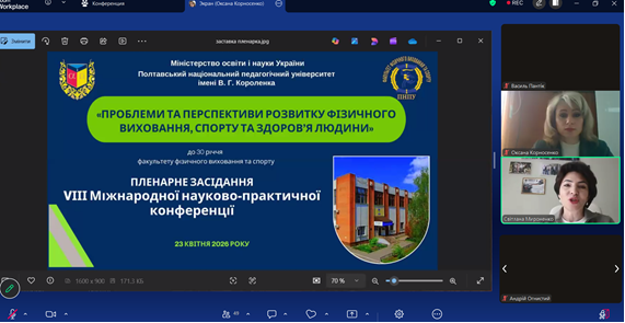 У Полтавському педагогічному університеті відбулася конференція «Проблеми та перспективи розвитку фізичного виховання, спорту і здоров’я людини»