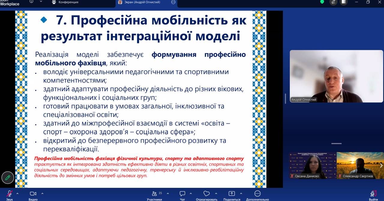 У Полтавському педагогічному університеті відбулася конференція «Проблеми та перспективи розвитку фізичного виховання, спорту і здоров’я людини»