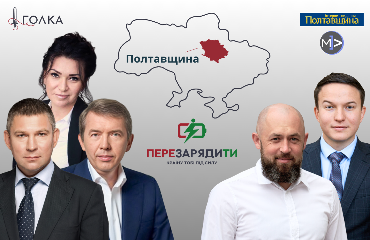 Кого ти обрала, Полтавщино? Члени групи Дубінського, «група Коломойського» і очільник «Довіри»