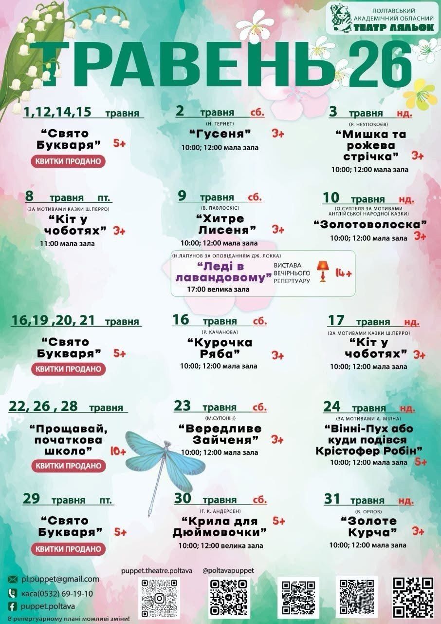 Полтавські заклади культури опублікували програми виступів на травень 2026 року