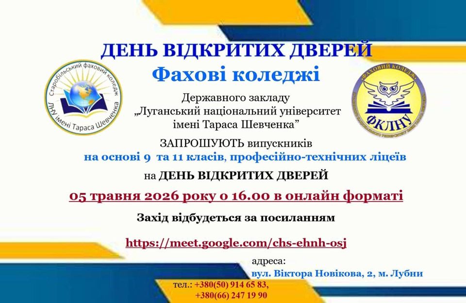 Фахові коледжі запрошують випускників на День відкритих дверей