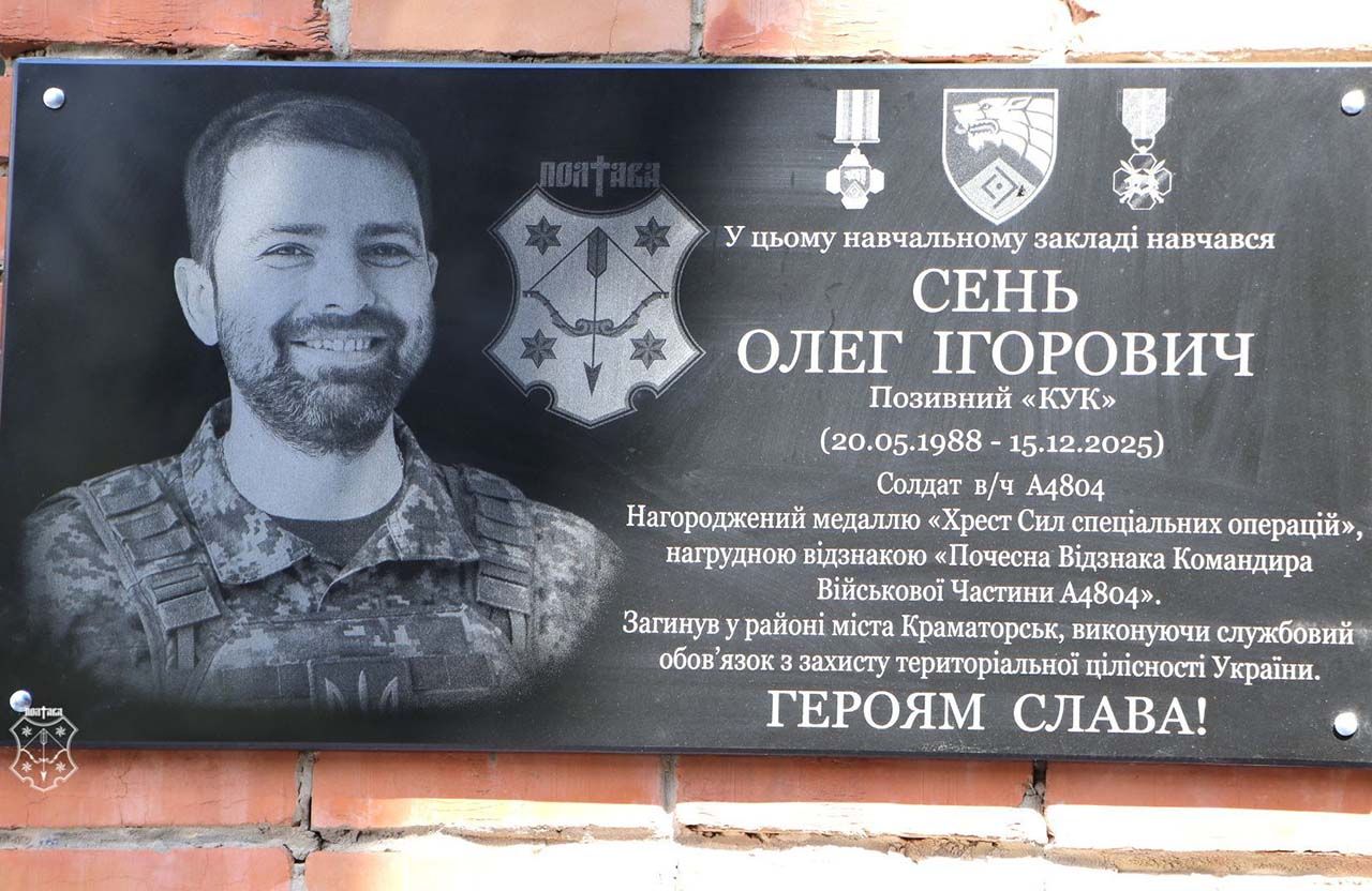 Меморіальна дошка Олегу Сеню