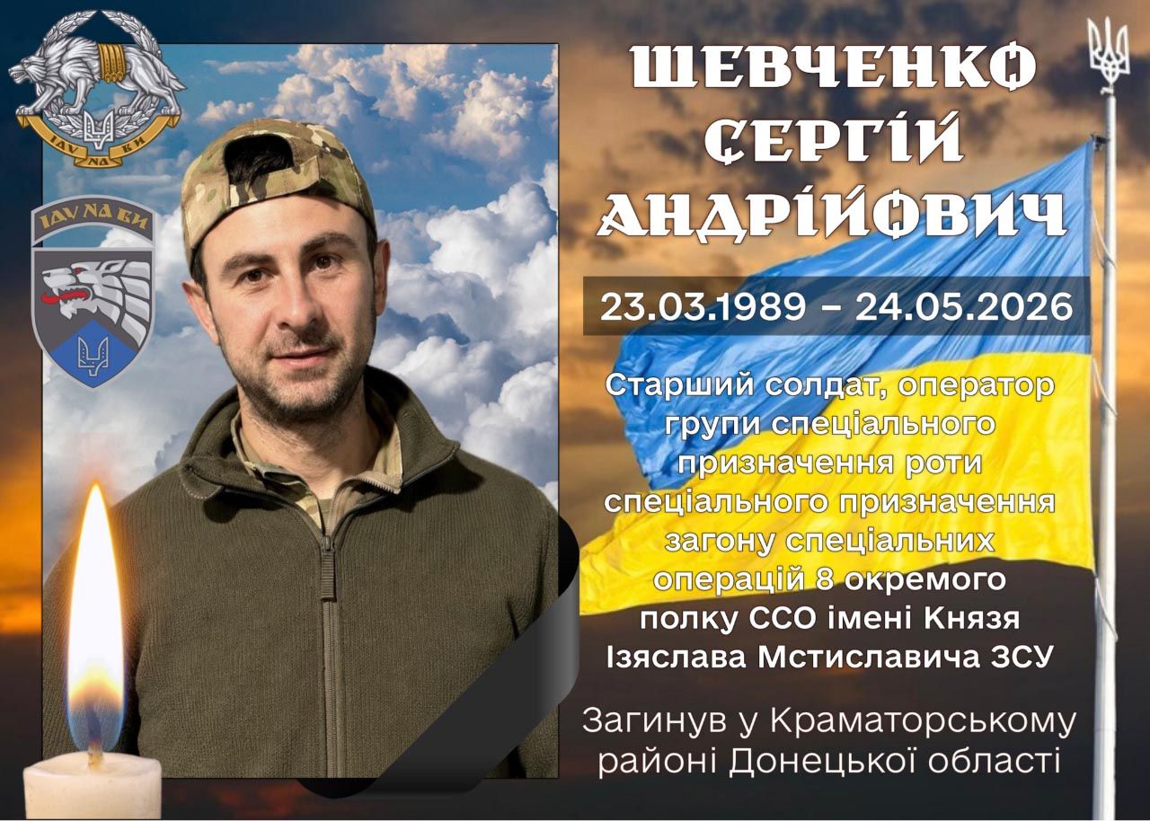 Сергій Шевченко