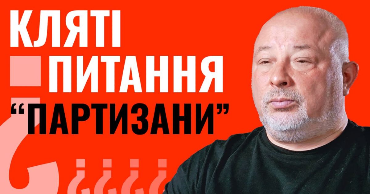 Кляті питання. Партизани. Чому Женевські конвенції не працюють?