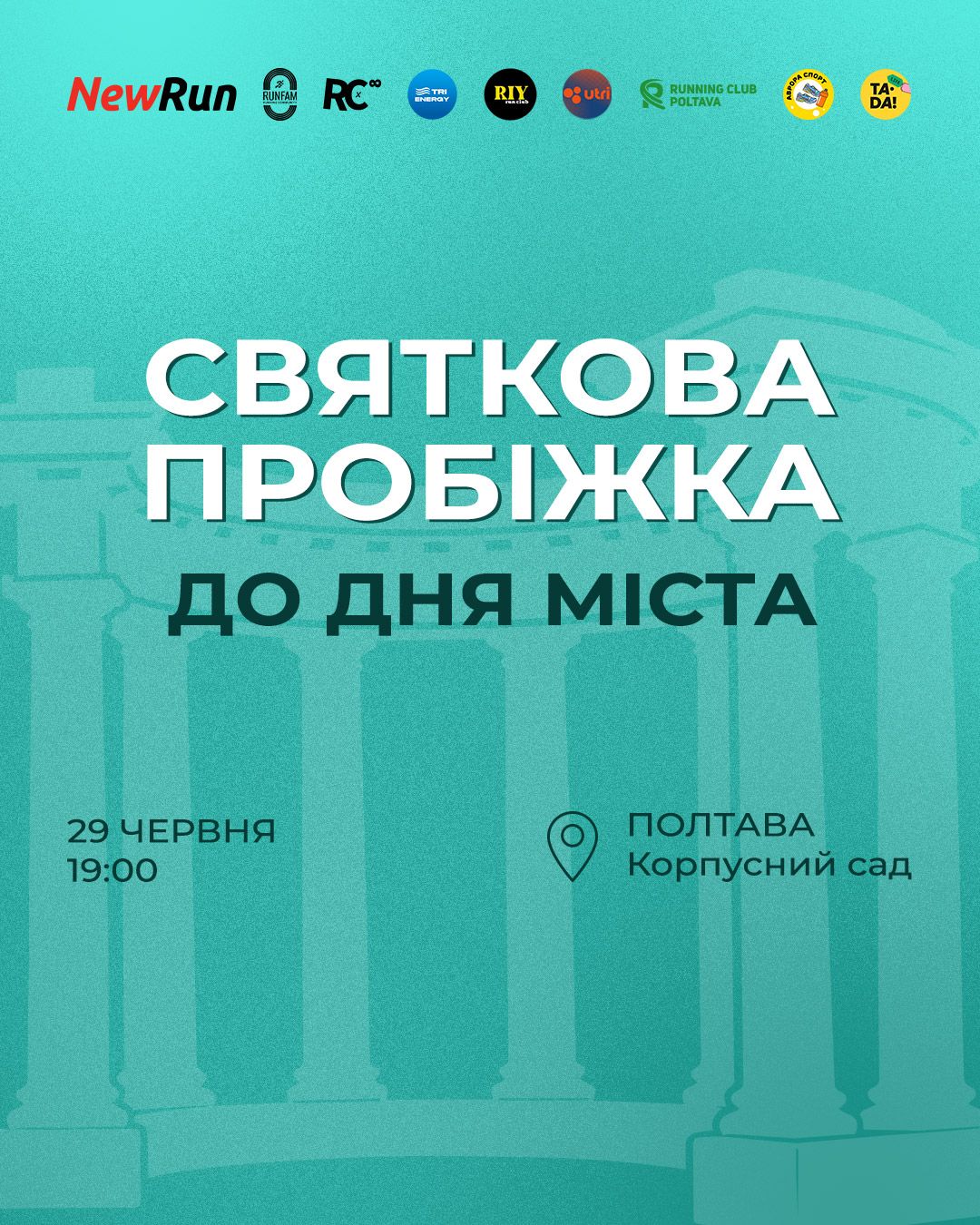 Як у Полтаві відзначатимуть День міста: програма заходів 27-29 червня