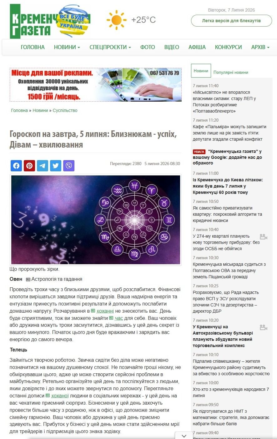 Джинса, чорний піар та «знаки долі»: як маніпулюють полтавські пабліки і медіа