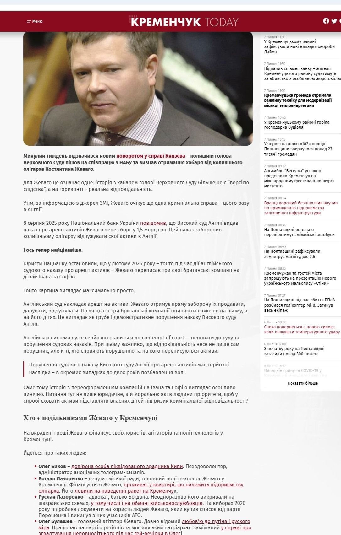 Джинса, чорний піар та «знаки долі»: як маніпулюють полтавські пабліки і медіа