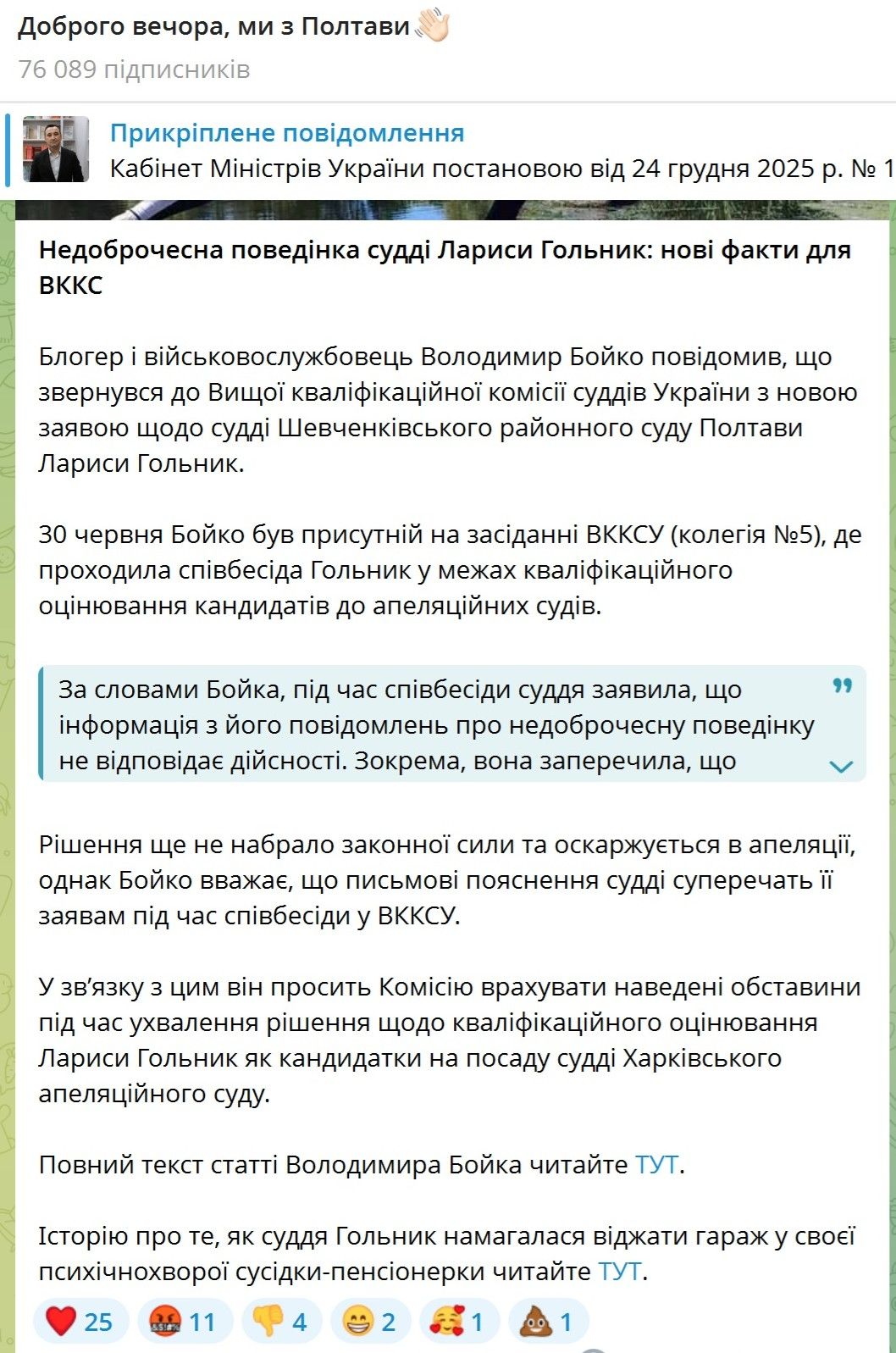 Джинса, чорний піар та «знаки долі»: як маніпулюють полтавські пабліки і медіа