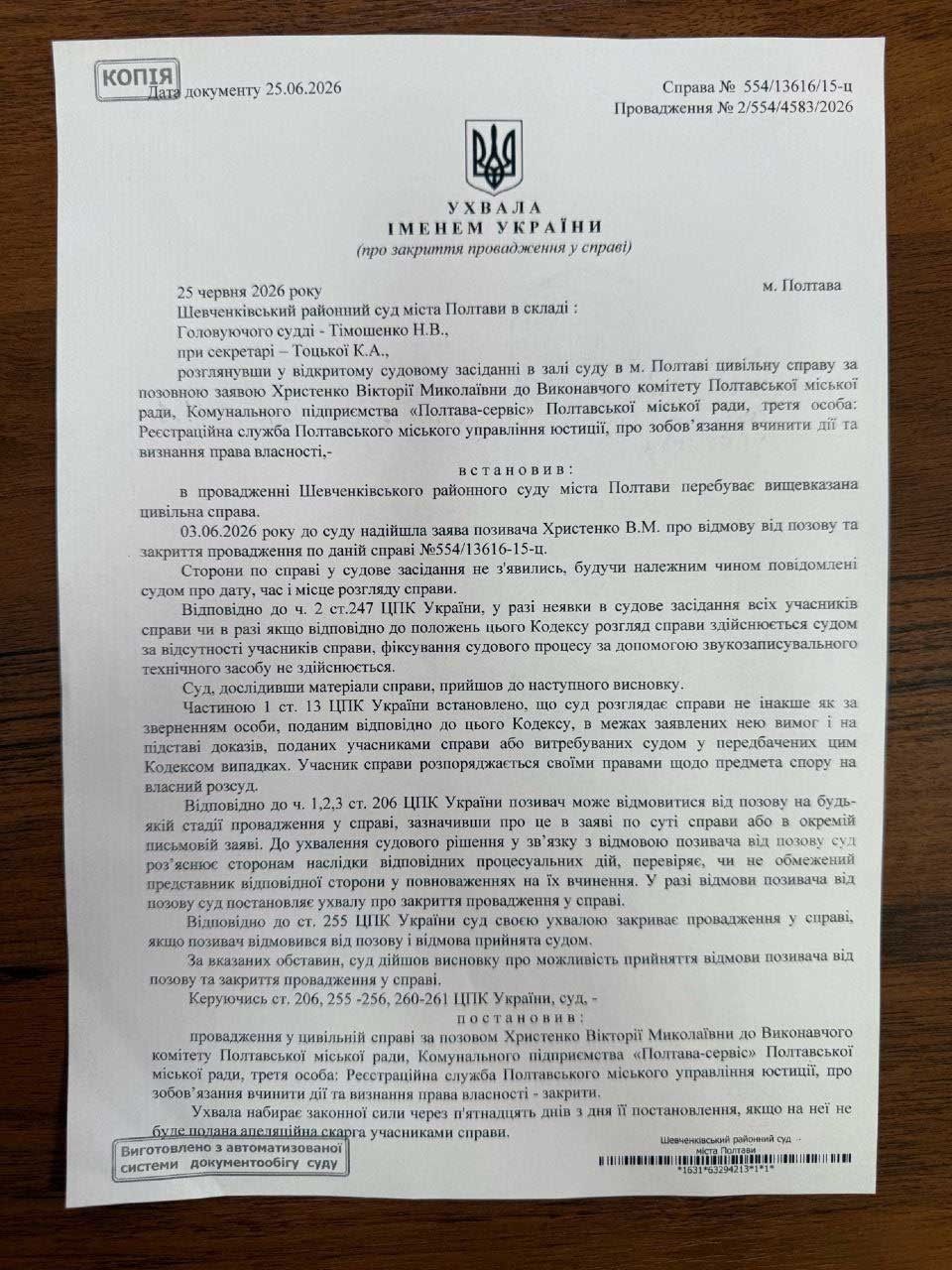 КП «Полтава-сервіс» Полтавської міської ради виграло ще одну судову справу щодо комунальної земельної ділянки на вул. Миру, 12