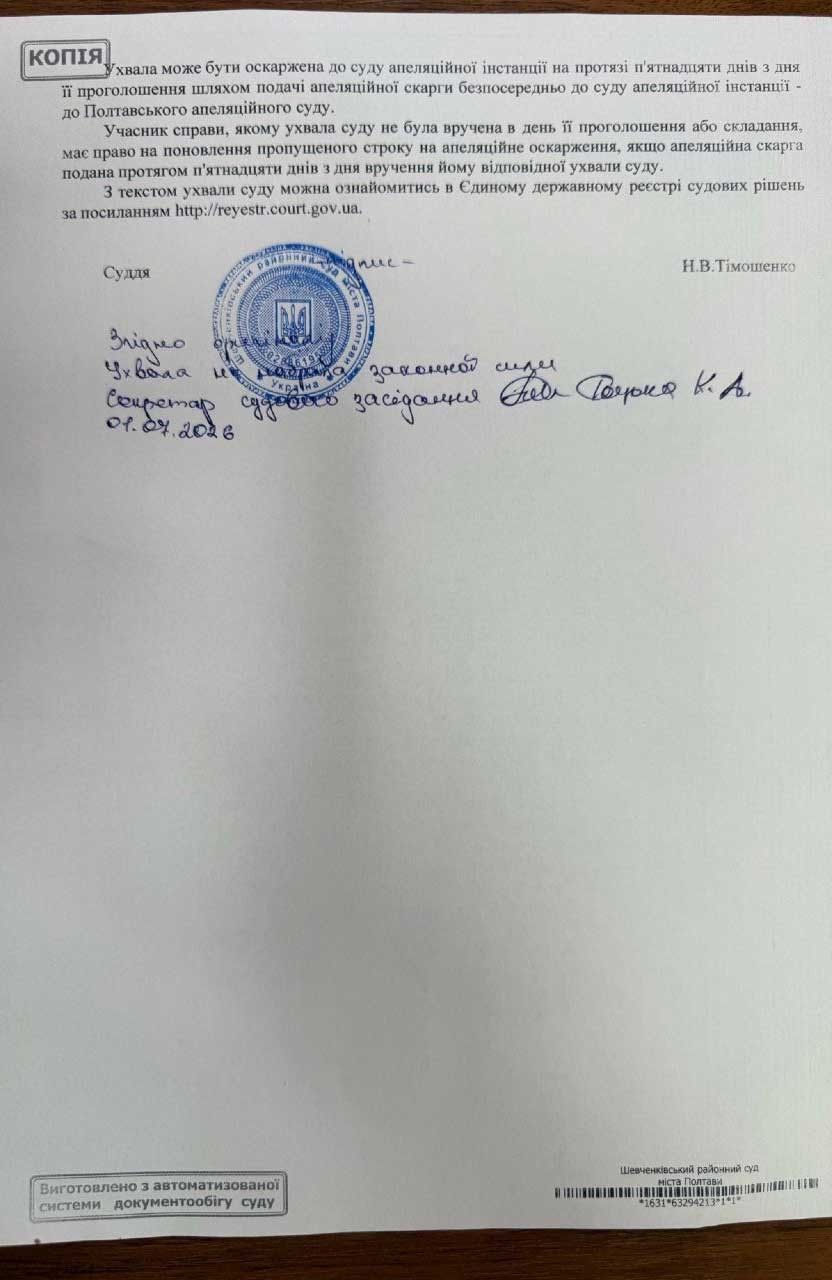 КП «Полтава-сервіс» Полтавської міської ради виграло ще одну судову справу щодо комунальної земельної ділянки на вул. Миру, 12