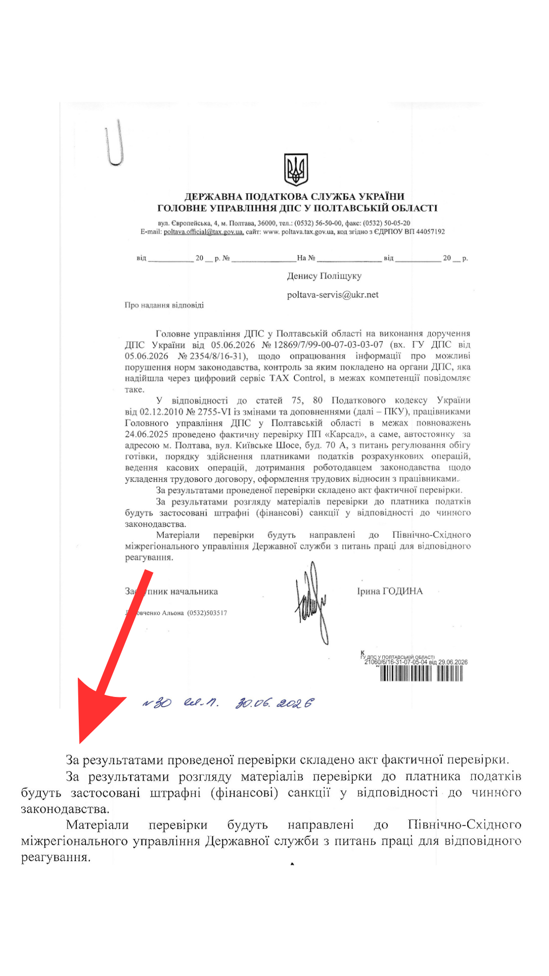 КП «Полтава-сервіс» Полтавської міської ради виграло ще одну судову справу щодо комунальної земельної ділянки на вул. Миру, 12