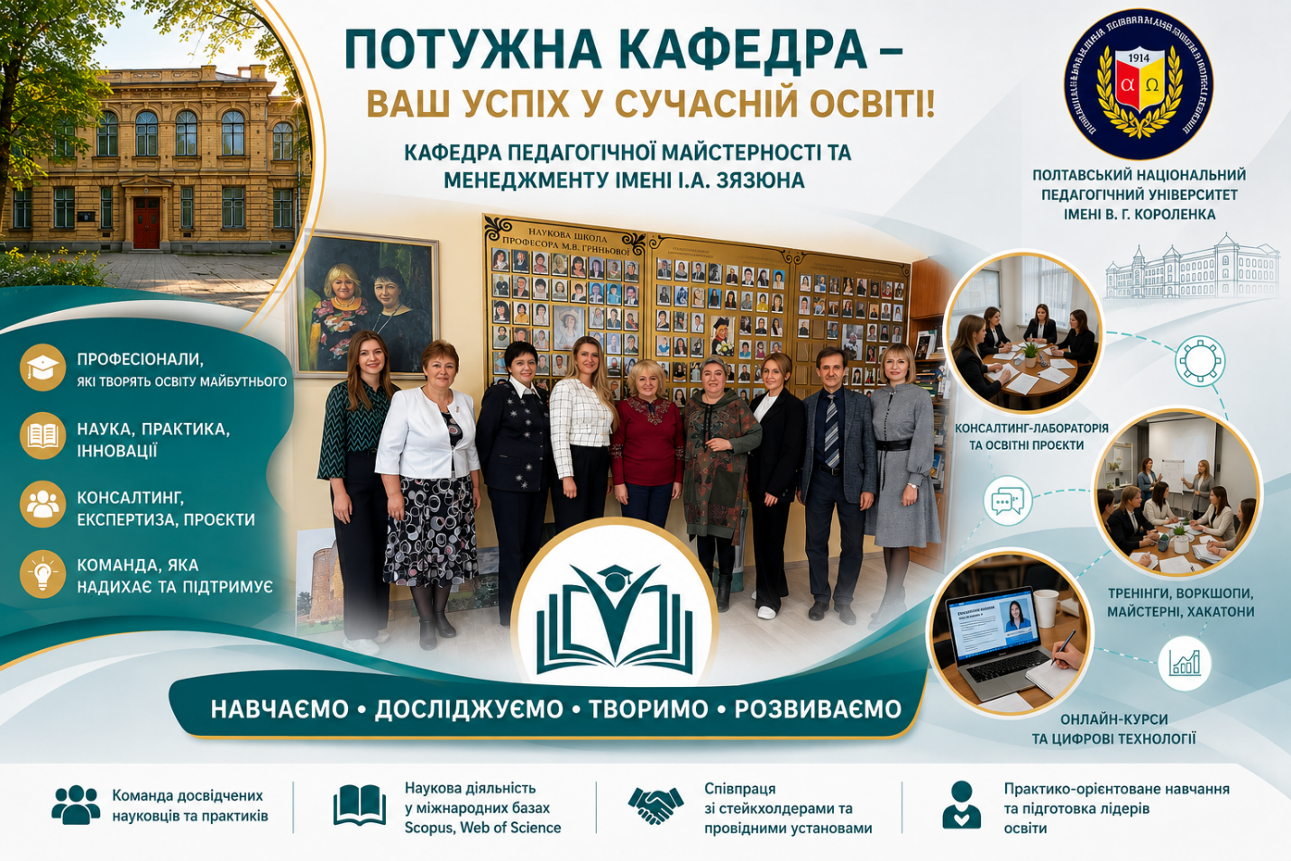 У Полтавському педагогічному університеті відкрито набір на унікальну магістерську програму «Організація освітнього процесу: консалтинг та експертиза»