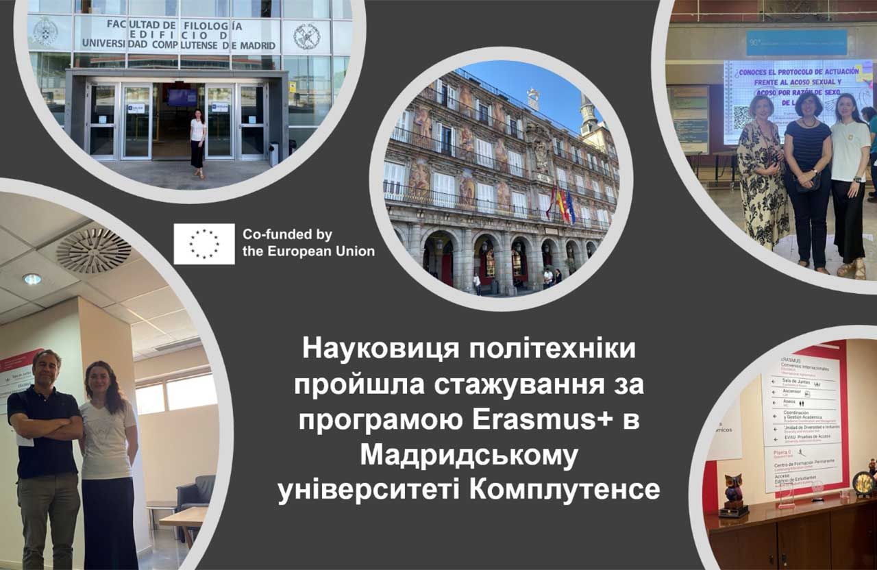 Науковиця політехніки взяла участь у програмі академічної мобільності для викладачів Erasmus+ у Мадридському університеті Комплутенсе (Іспанія)