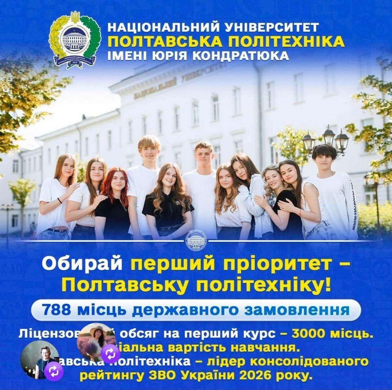Вступна кампанія-2026: молодь обирає майбутнє. Майбутнє обирає якість!