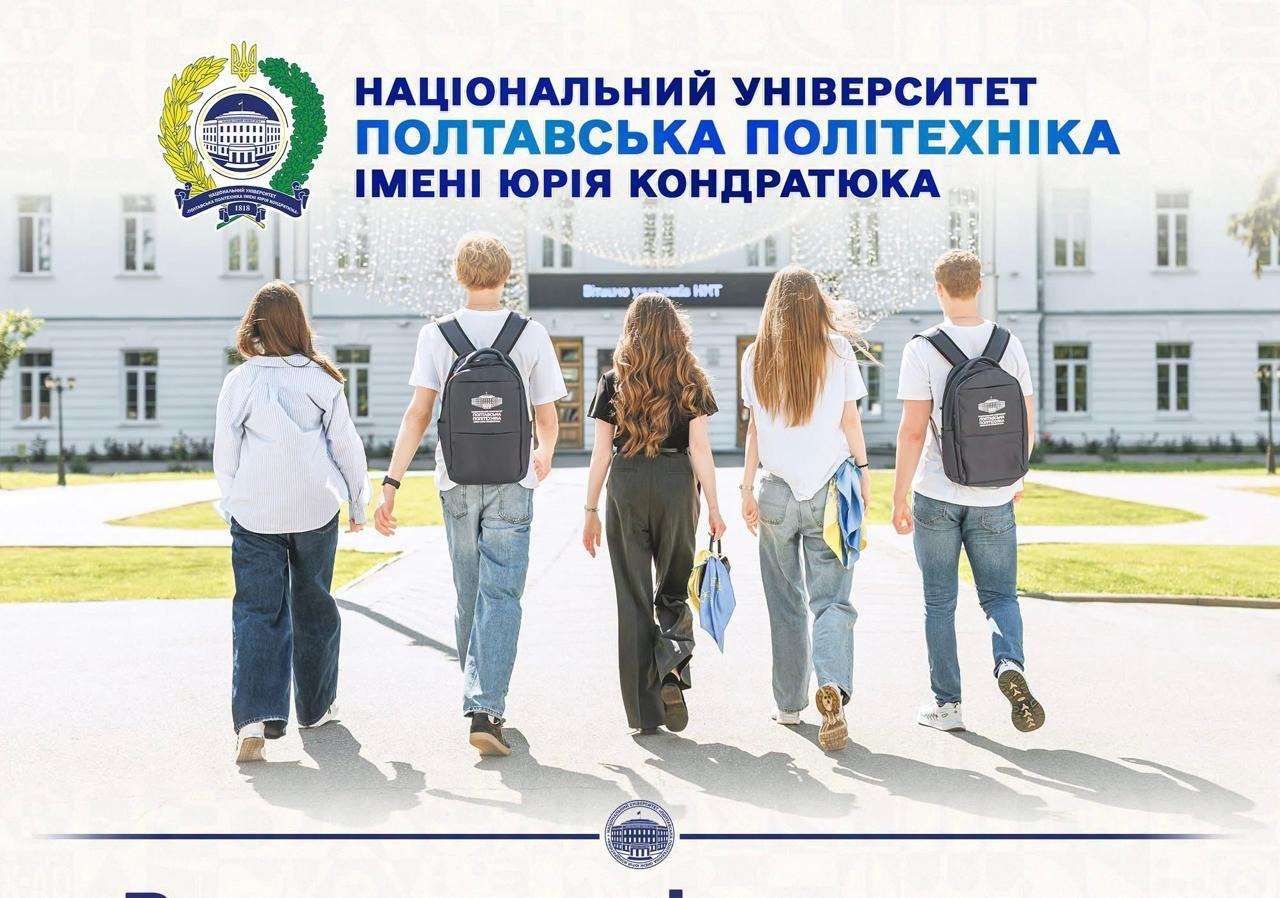 Вступна кампанія-2026: молодь обирає майбутнє. Майбутнє обирає якість!