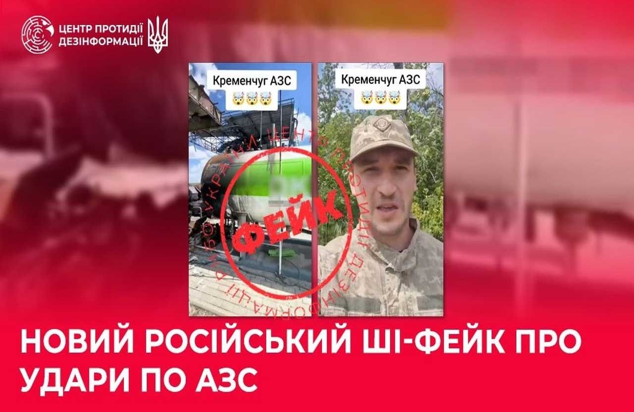 Росіяни вдруге запустила ШІ-фейк про плани по АЗС на Полтавщині