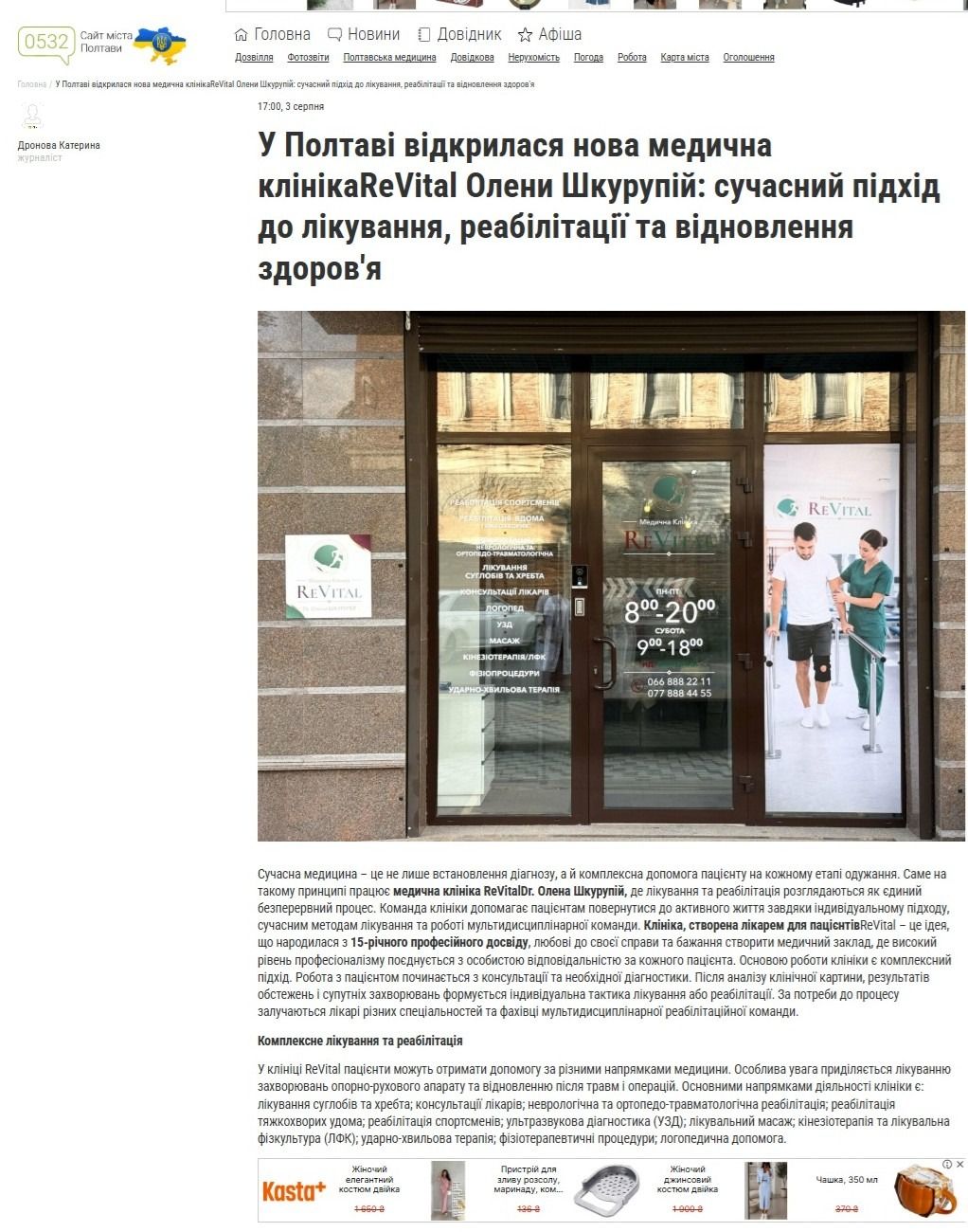 Дайджест «InfoCrime Poltava»: як медіа маніпулюють війною, астрологією та прихованою рекламою