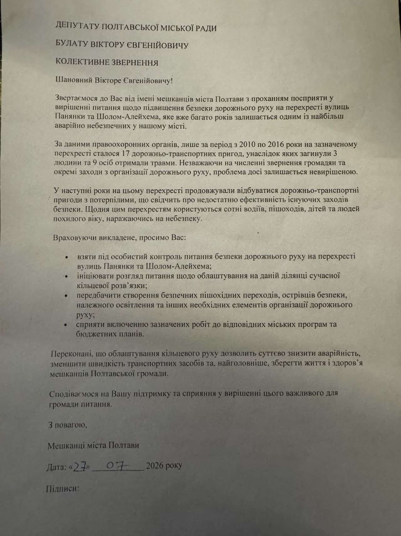 На небезпечному перехресті вулиць Панянки та Шолом-Алейхема планують облаштувати кільцевий рух