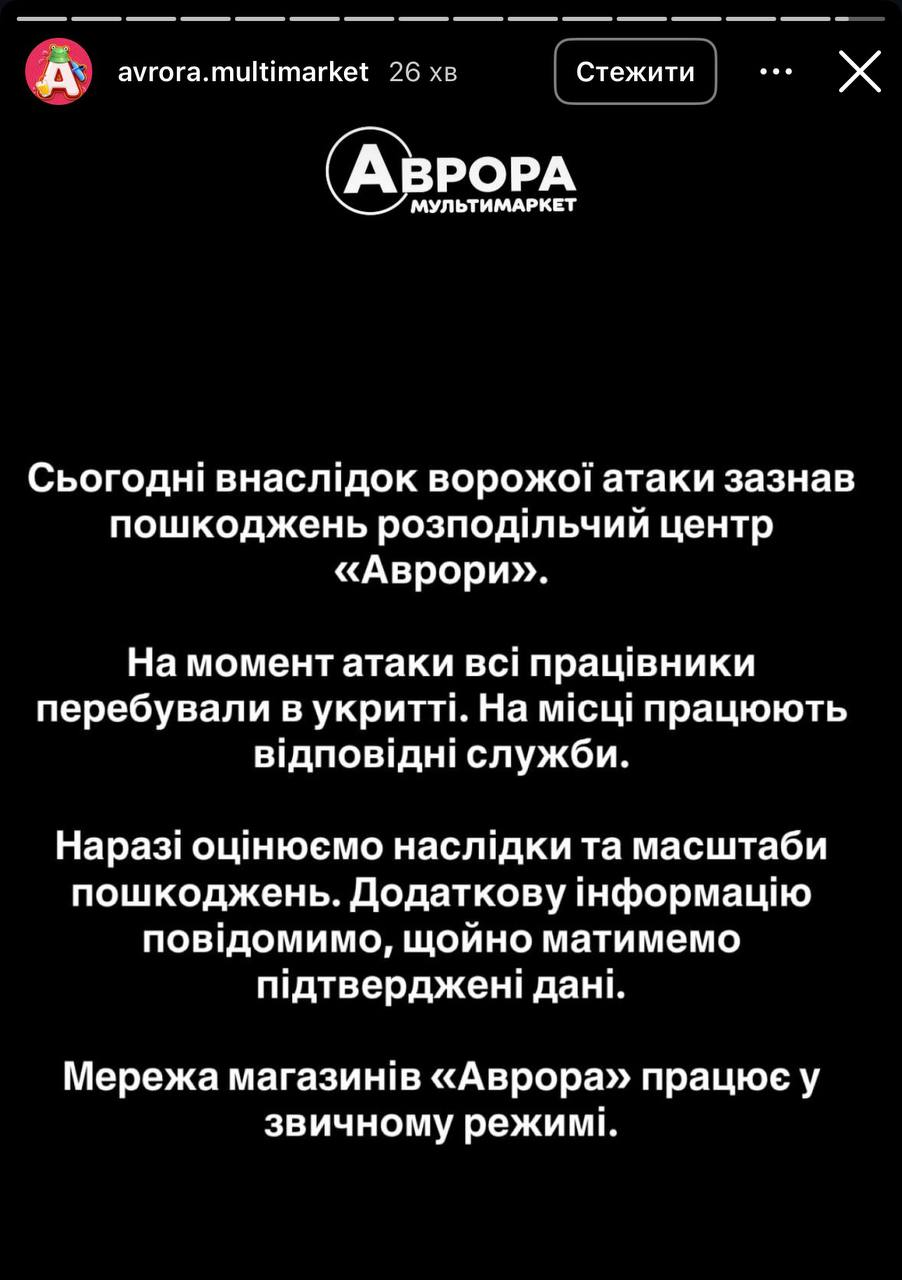 У Полтаві російські дрони атакували розподільний центр мережі «Аврора»