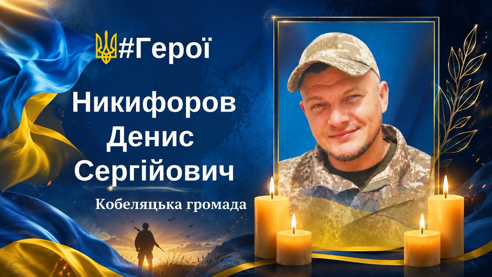 За останній тиждень стало відомо про загибель 30 військових, життя яких були пов’язані з Полтавщиною